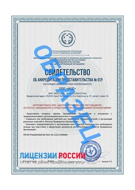 Свидетельство аккредитации РПО НЦС Вилючинск Сертификат РПО